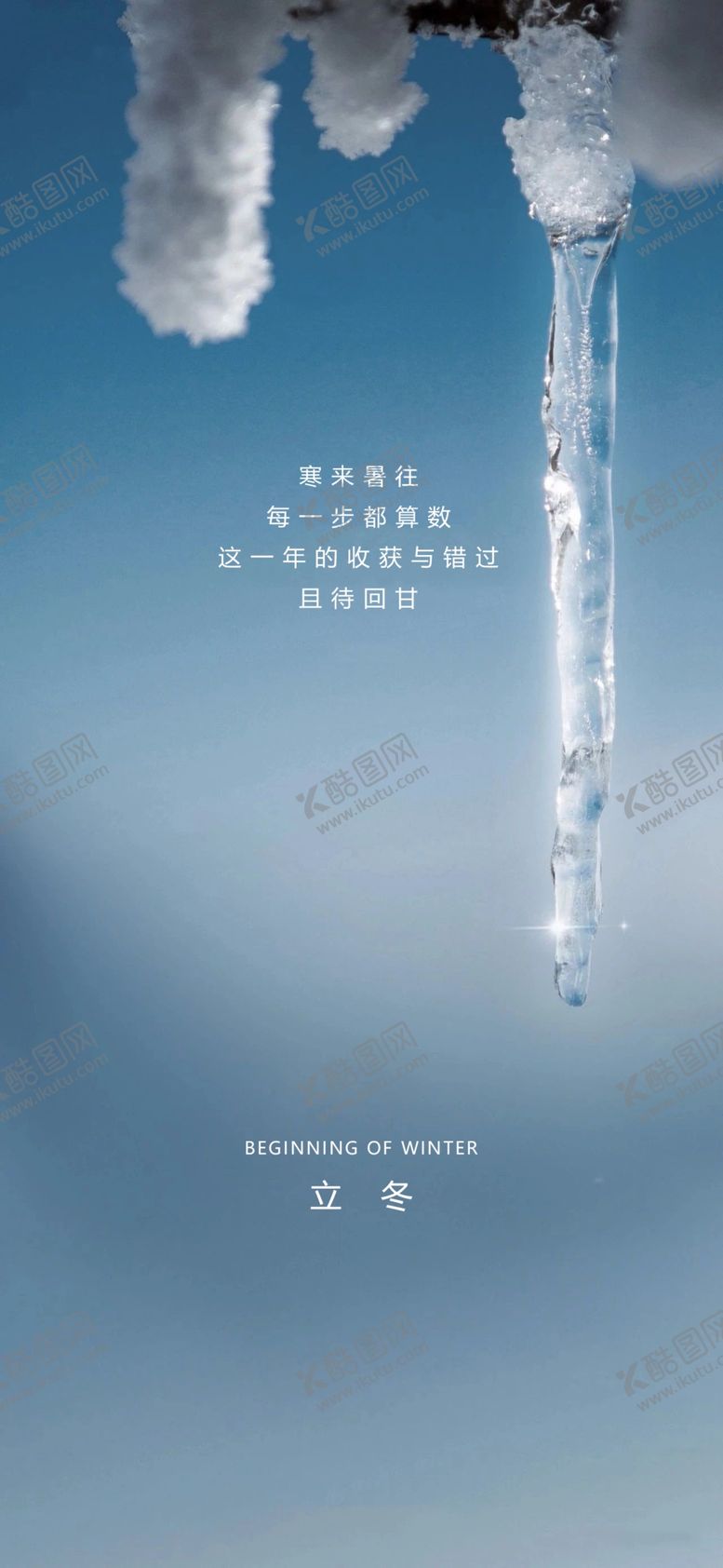 编号：40158009201156295173【酷图网】源文件下载-立冬节气海报