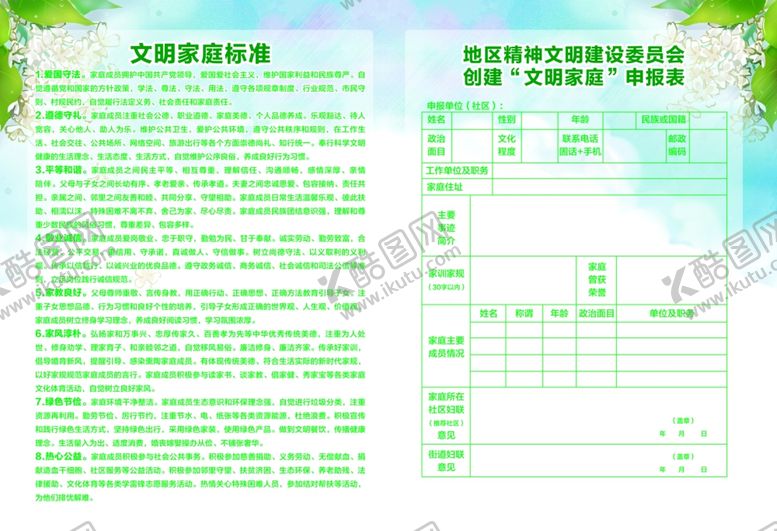 编号：90523910310544153629【酷图网】源文件下载-家庭文明