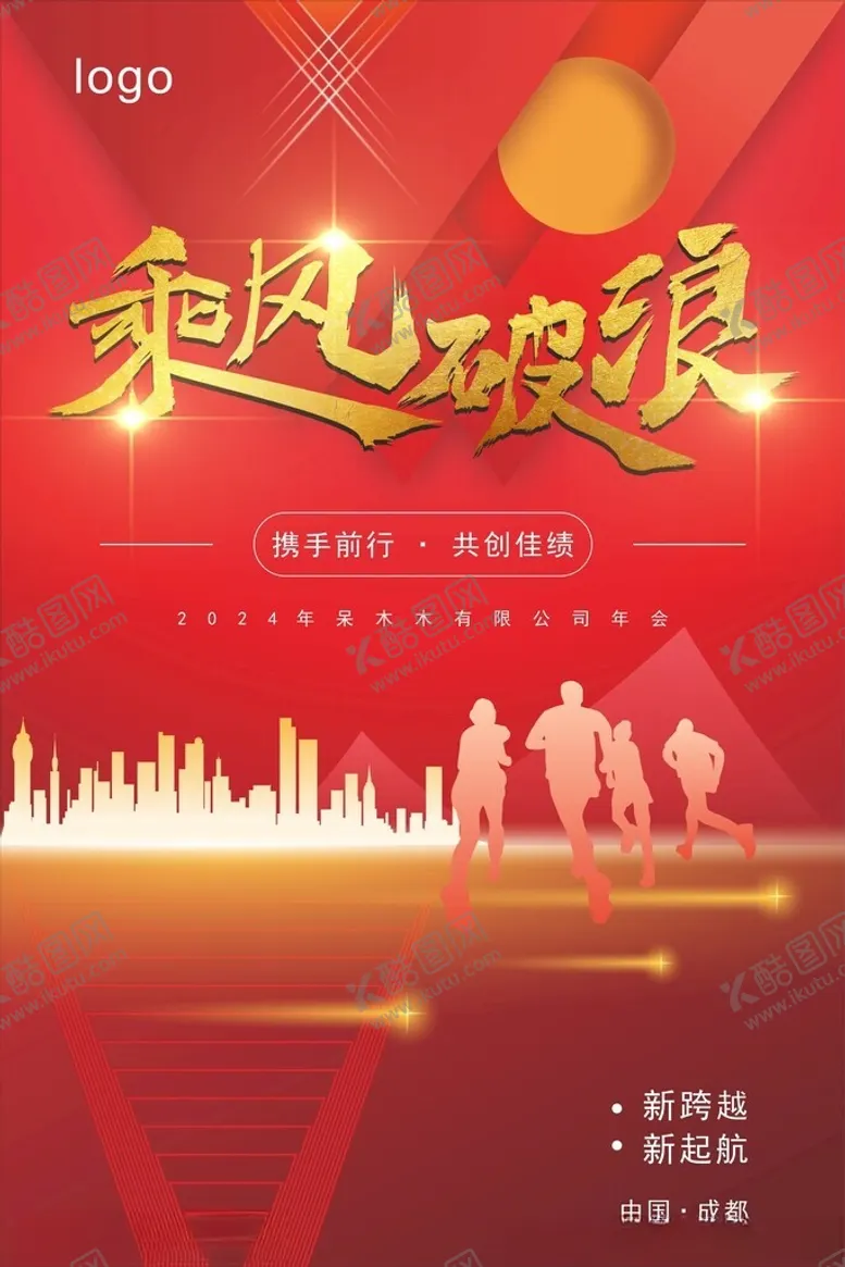 编号：46183412210237355041【酷图网】源文件下载-乘风破浪