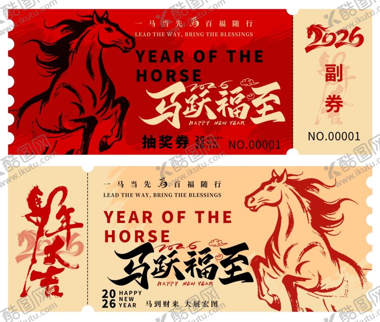 编号：58080504242137221654【酷图网】源文件下载-马年抽奖券