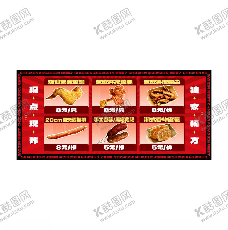 编号：63829602190348184784【酷图网】源文件下载-潮汕炸鸡翅