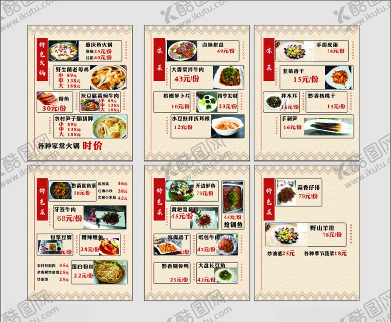 编号：51643209210658467330【酷图网】源文件下载-菜谱