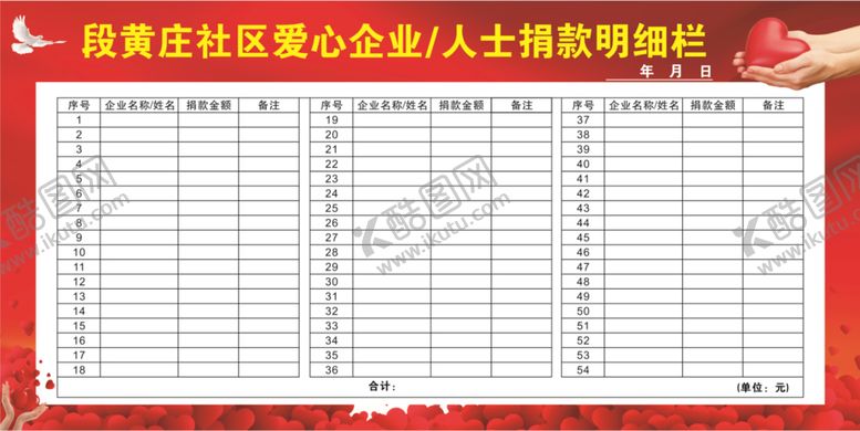 编号：51307909210015030913【酷图网】源文件下载-爱心捐款 