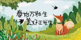 暖春美丽季