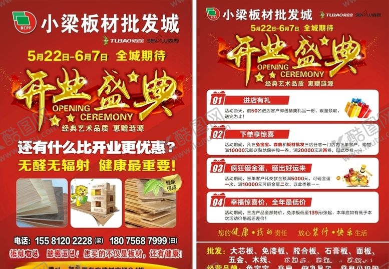 编号：53643307121036198241【酷图网】源文件下载-开业盛典