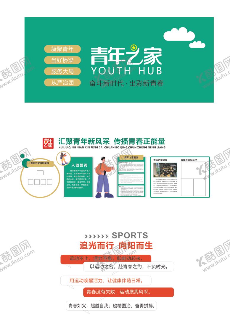 编号：65125806192341075678【酷图网】源文件下载-青年之家背景板