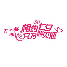 浪漫素材