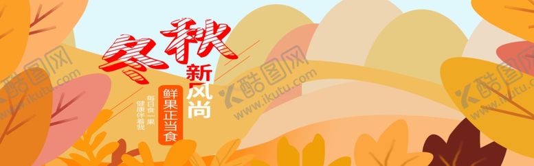 编号：57664506280505533423【酷图网】源文件下载-秋冬新风尚