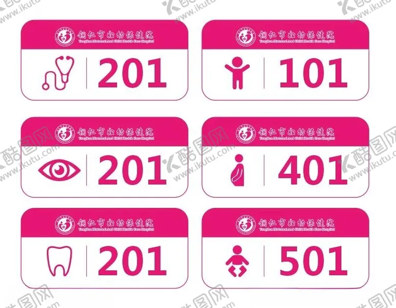 编号：66803402041812578773【酷图网】源文件下载-科室门牌