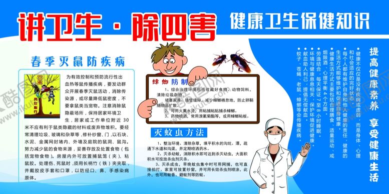 编号：47294307031222113472【酷图网】源文件下载-健康教育宣传栏