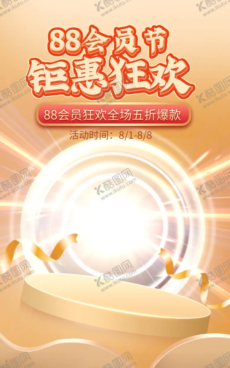 编号：53633301301057331419【酷图网】源文件下载-促销海报