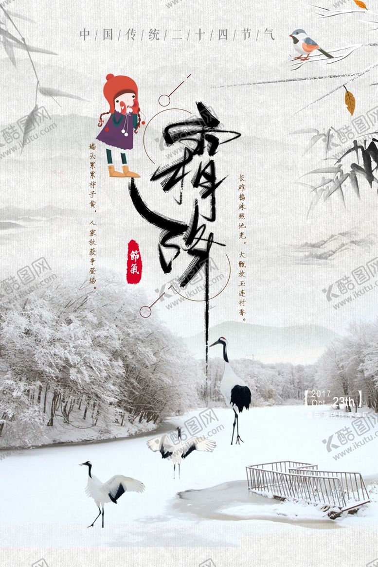 编号：61056109130615244035【酷图网】源文件下载-霜降