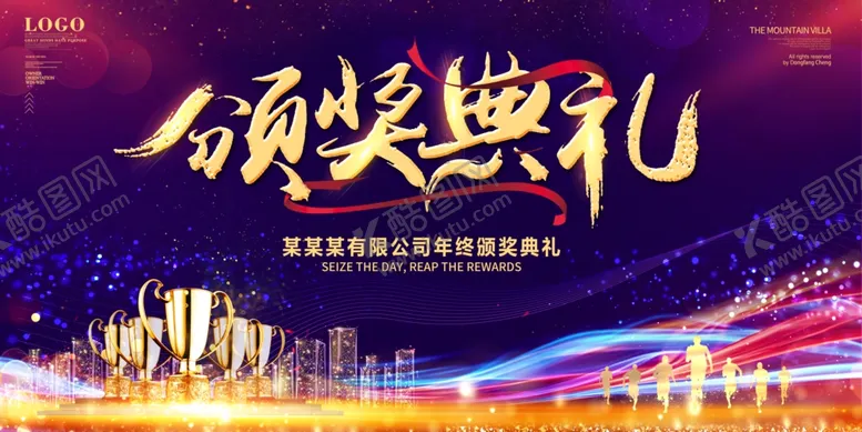 编号：24721304180000487138【酷图网】源文件下载-年会