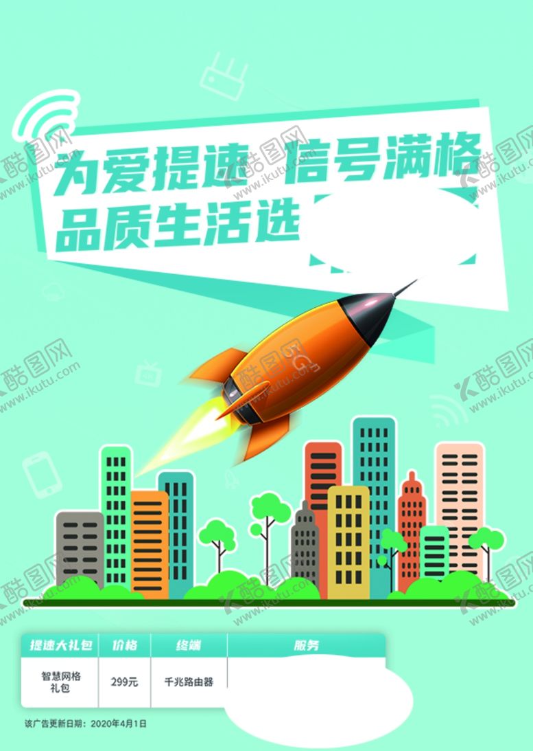 编号：47664710100901186744【酷图网】源文件下载-网络海报