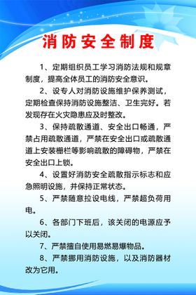 卡通幼儿园消防安全制度