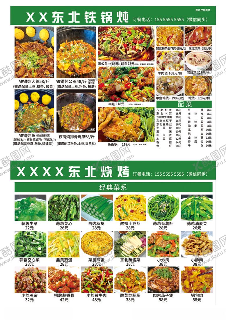 编号：94551011020728239750【酷图网】源文件下载-菜单