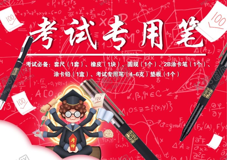 编号：12513501270637164302【酷图网】源文件下载-考试专用笔