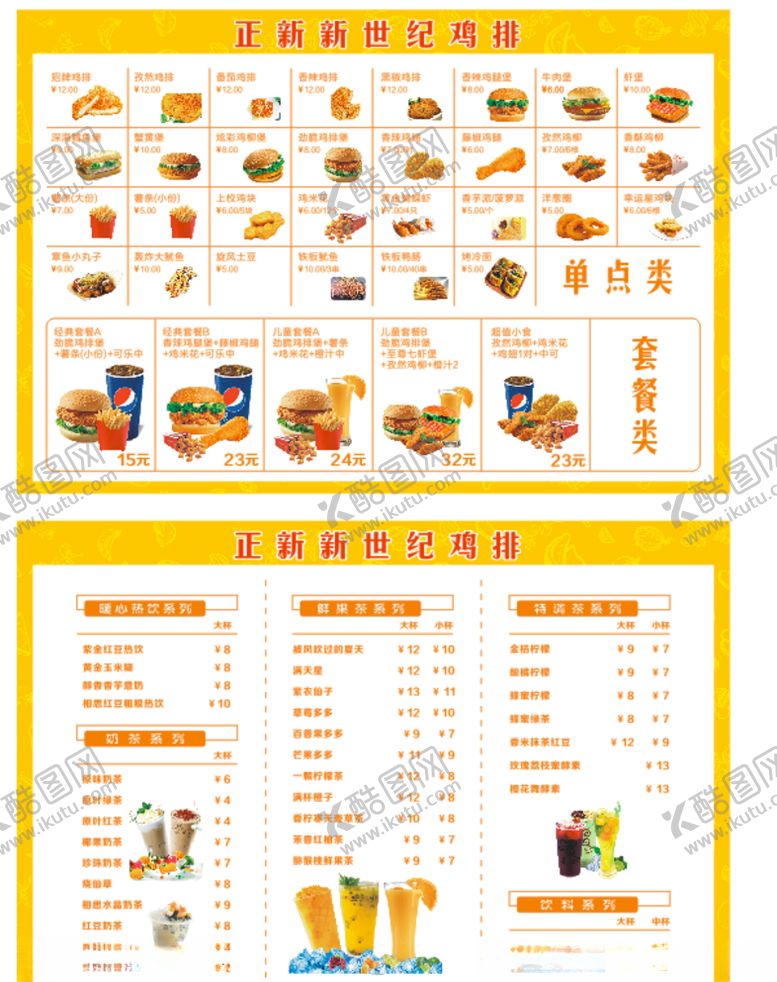 编号：52863209270909329941【酷图网】源文件下载-快餐菜单