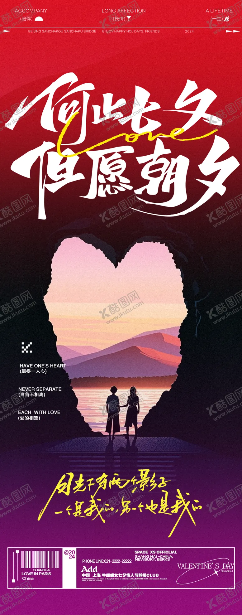 编号：18723712022243444542【酷图网】源文件下载-七夕情人节活动促销海报