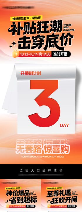 医美直播倒计时海报