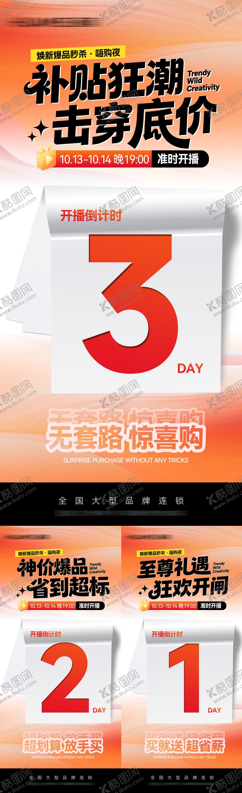 编号：64404511031559378614【酷图网】源文件下载-医美直播倒计时海报