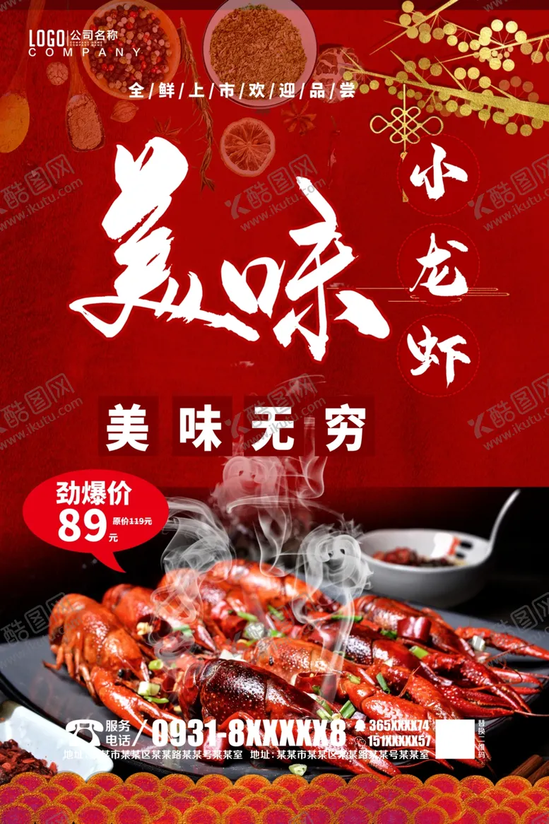 编号：65085603280416277510【酷图网】源文件下载-小龙虾