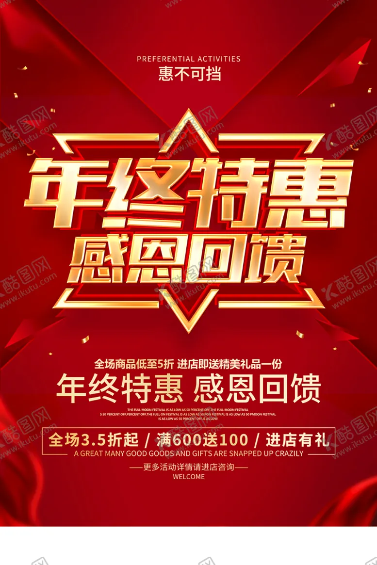 编号：07529109170003249240【酷图网】源文件下载- 年终大促  