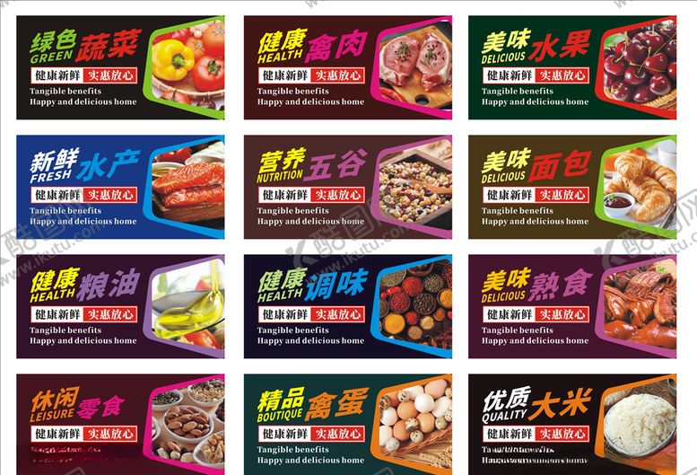 编号：70271610011840355730【酷图网】源文件下载-超市形象健康实惠