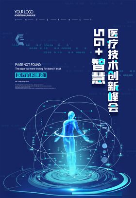 蓝色5G技术海报