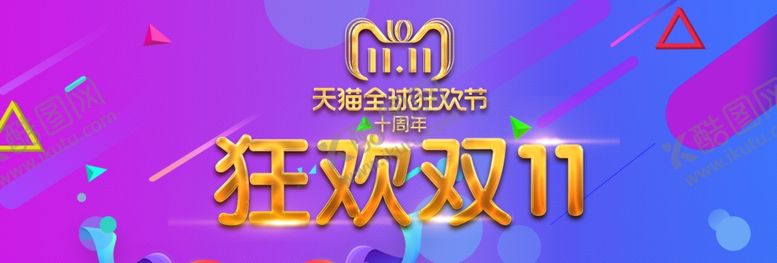 编号：67729205181728405470【酷图网】源文件下载-双11双12购物节