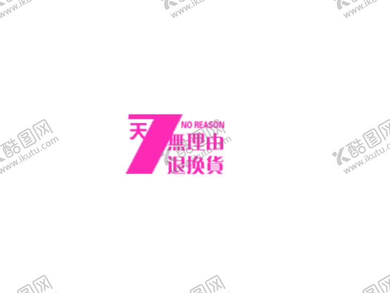 编号：72687110241235016298【酷图网】源文件下载-7天无理由退货