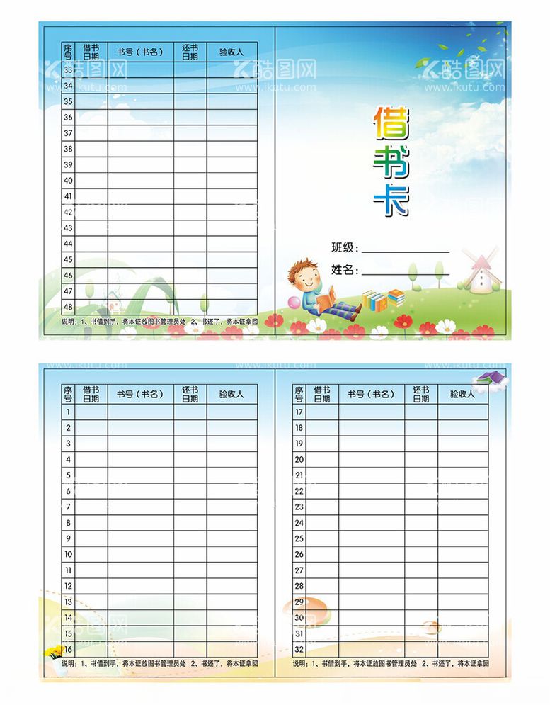 编号：57505203091350431041【酷图网】源文件下载-学生借书卡