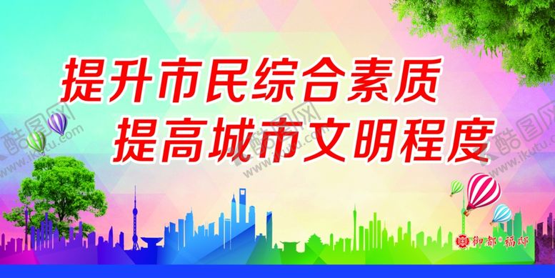 编号：53270605061458429883【酷图网】源文件下载-创建文明城市