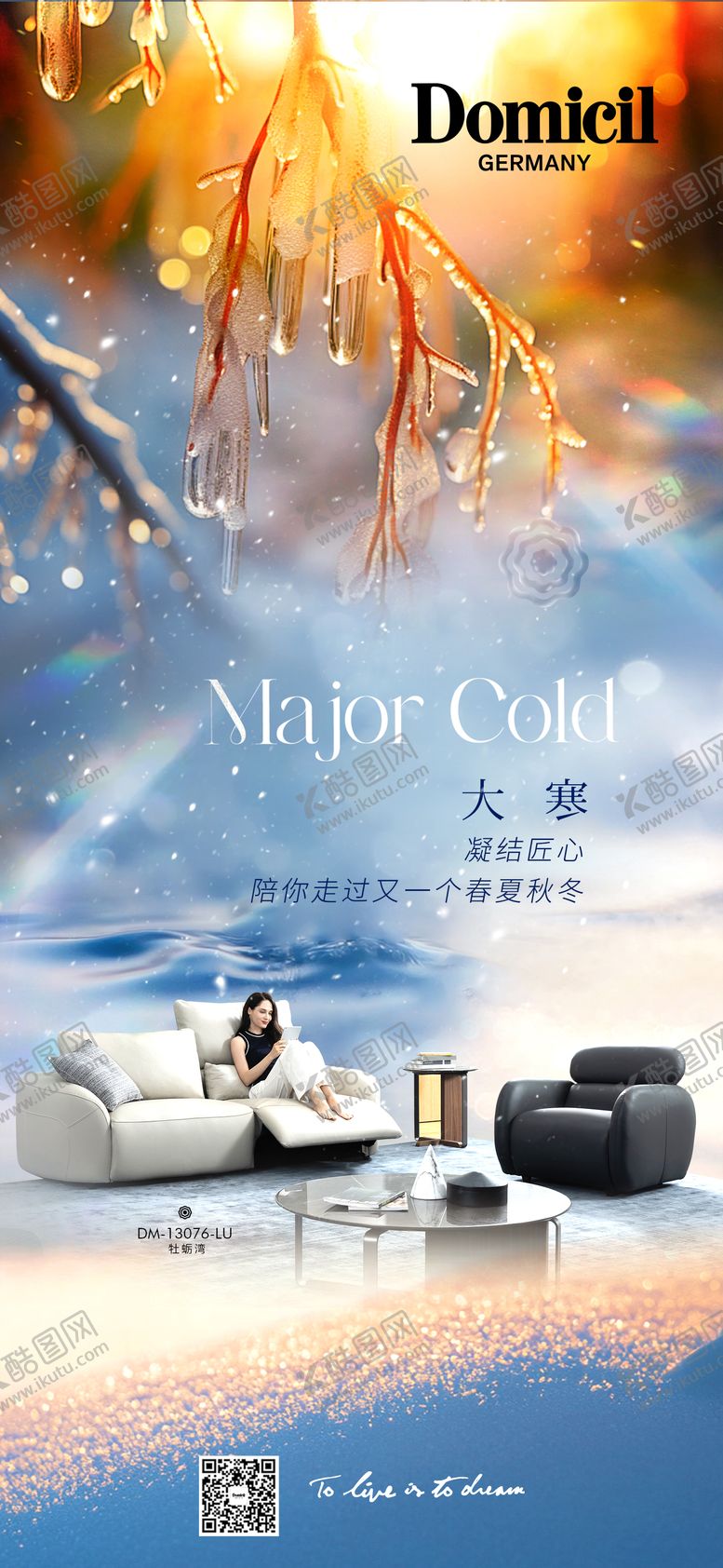 编号：45681201080203097577【酷图网】源文件下载-大寒海报