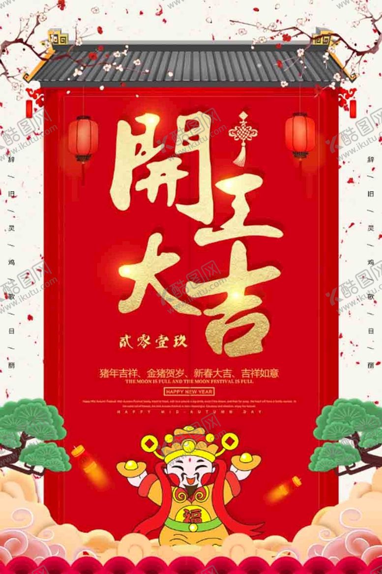 编号：76302410070349272485【酷图网】源文件下载- 开工大吉 