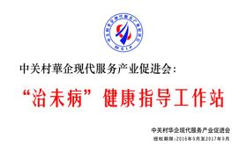 中关村华企现代服务产业促进会