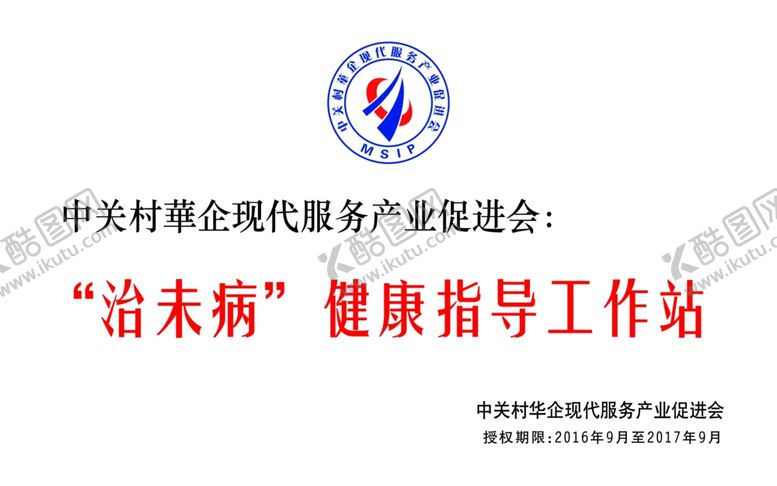 编号：87274006272233571863【酷图网】源文件下载-中关村华企现代服务产业促进会