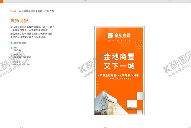 编号：18623007091107122548【酷图网】源文件下载-拿地海报