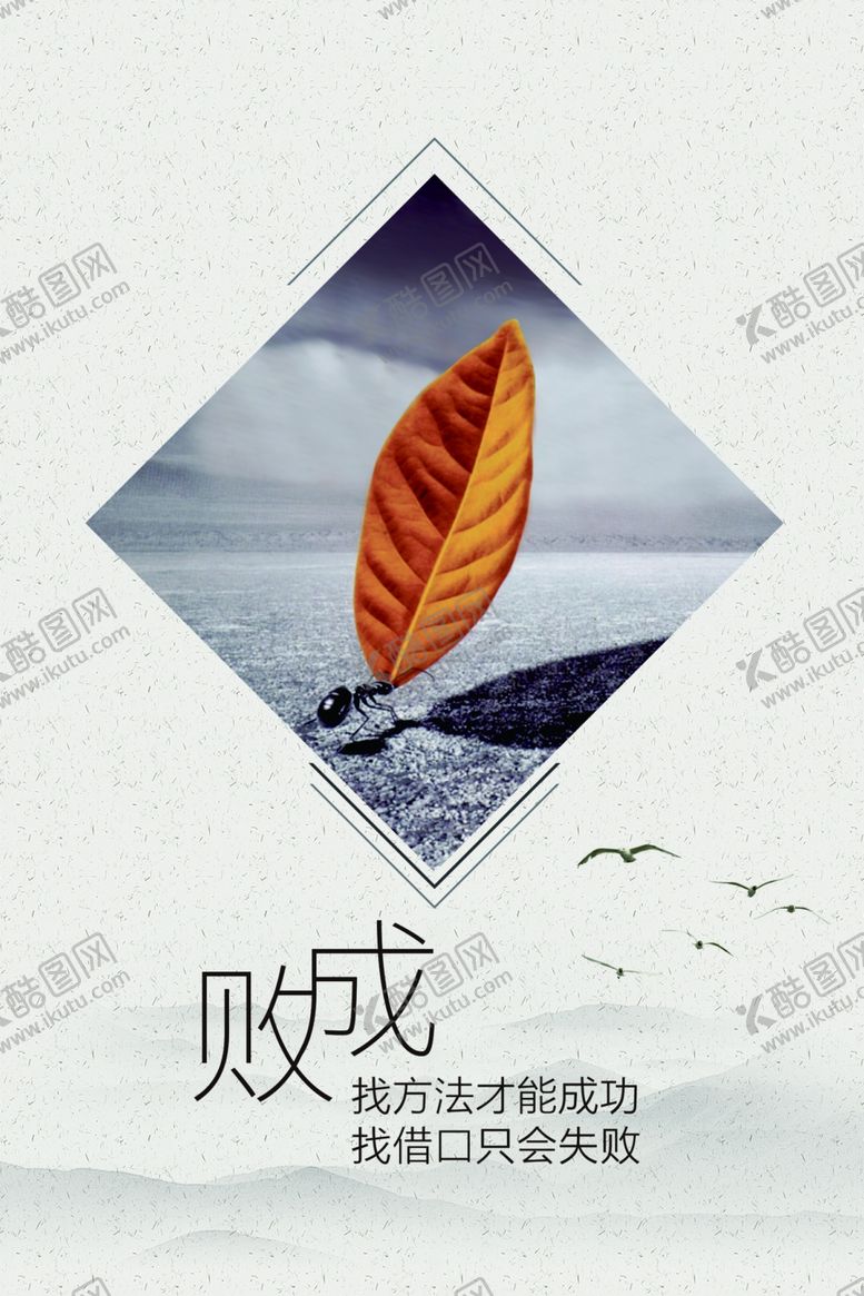 编号：46058201311418183256【酷图网】源文件下载-成功海报