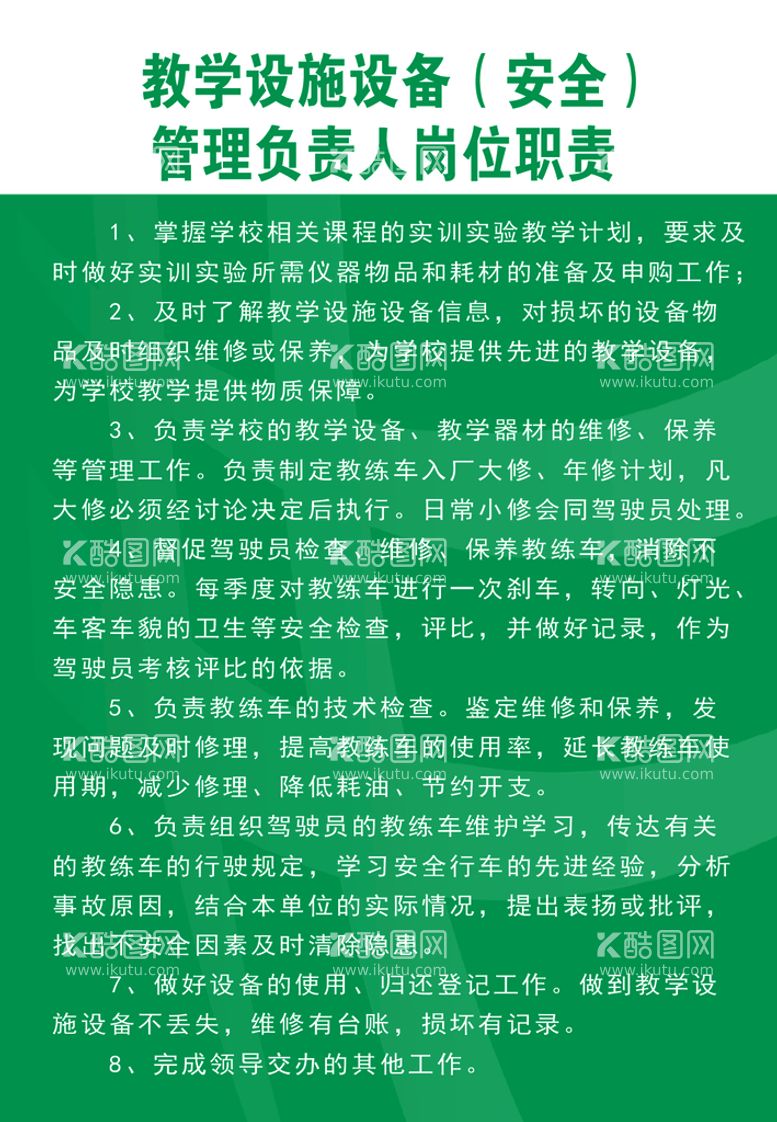 编号：53096209142007311239【酷图网】源文件下载-教学设施设备管理负责