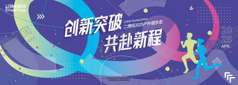 编号：66987603300244153753【酷图网】源文件下载-企业户外健步走团建活动主KV