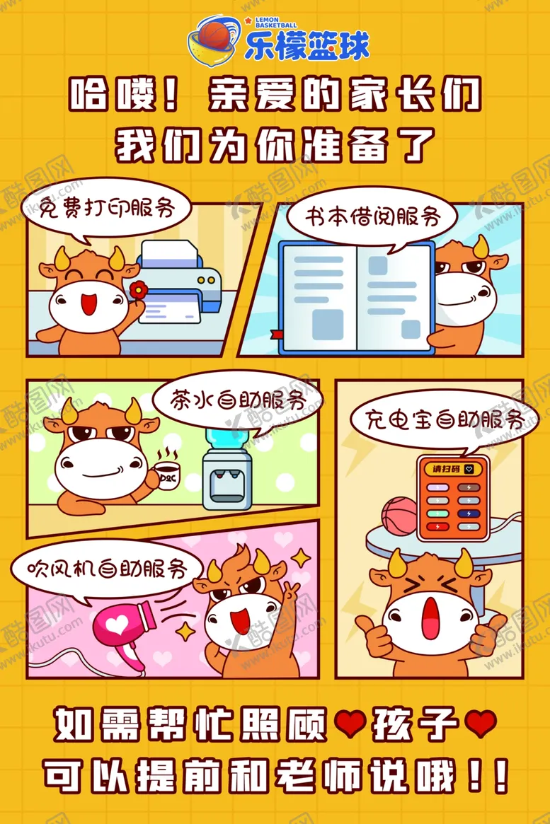 编号：88585112191317235042【酷图网】源文件下载-培训机构温馨提示