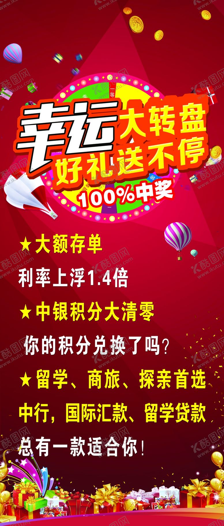 编号：83071903261501207134【酷图网】源文件下载-银行海报
