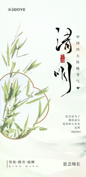 清明节中式插画海报