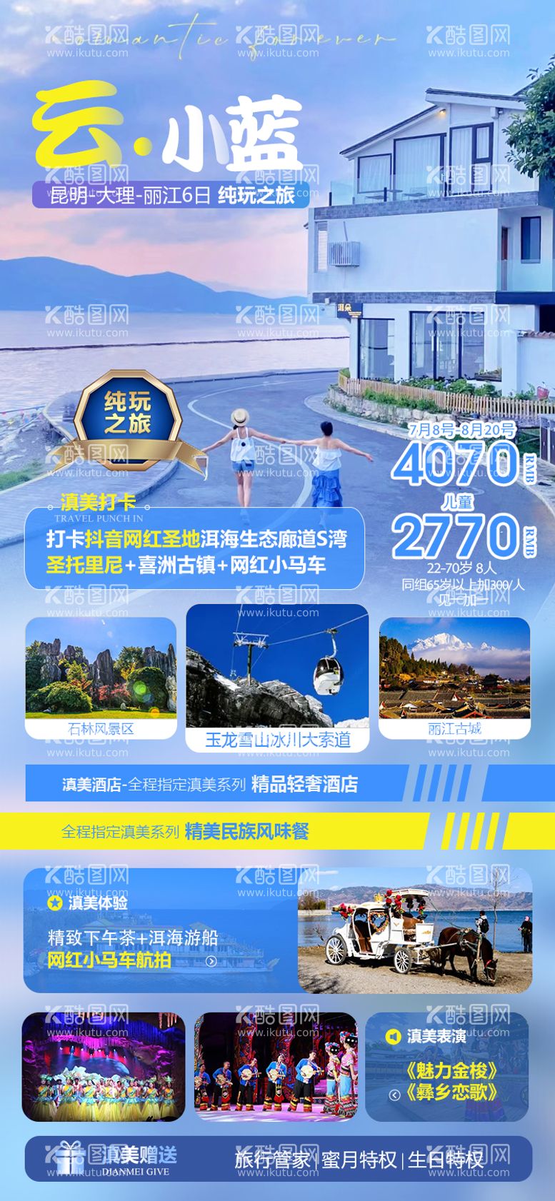 编号：51606511261551365395【酷图网】源文件下载-云南旅游海报