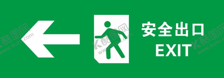 编号：64820905161442401522【酷图网】源文件下载-安全出口