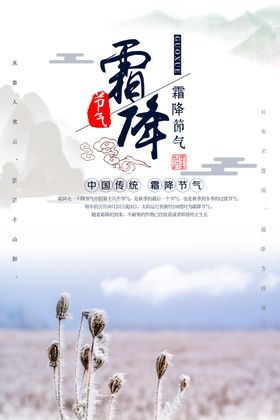 原创简约大气霜降节气