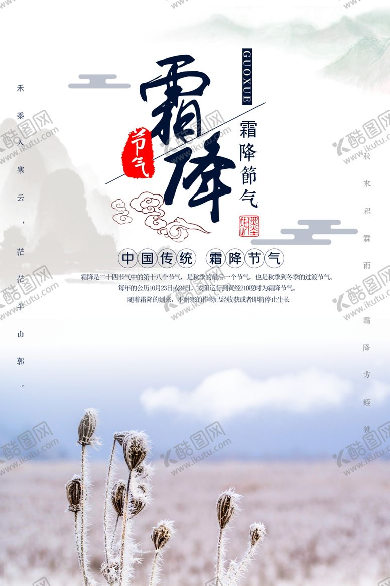编号：65554505020449066914【酷图网】源文件下载-原创简约大气霜降节气