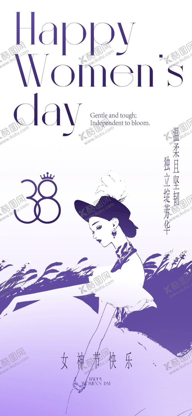 编号：94047001131312514733【酷图网】源文件下载-妇女节海报