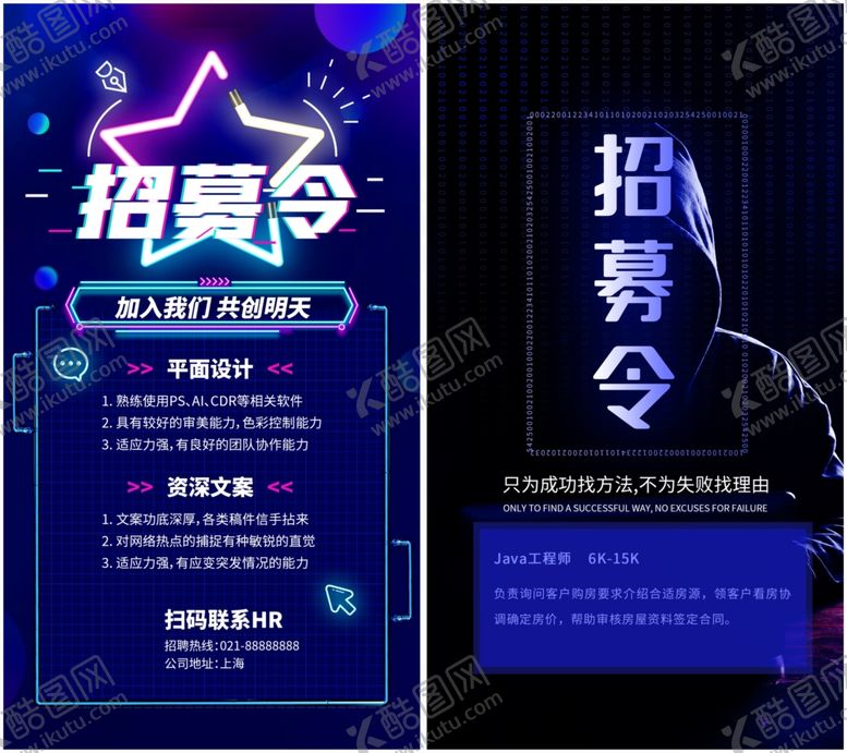 编号：95689210311535571313【酷图网】源文件下载-招聘海报